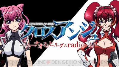 クロスアンジュ Webラジオ第6回のゲストは田村ゆかりさん 喧嘩を仲裁するトークバトルモードとは 電撃オンライン