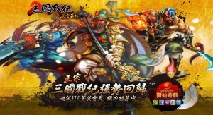 新作ブラウザゲーム『三国戦紀WEB』の詳細を台湾の開発スタッフが解説！ 6人の英雄のスキル動画も初公開