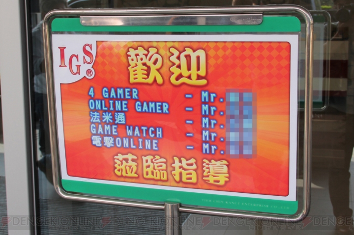 『三国戦紀WEB』の開発を手掛けるIGS社は台湾随一のアーケードゲームメーカーだった！ 台湾の本社に潜入取材