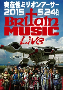 『実在性ミリオンアーサー』ライブイベントがDVD化！ 国民ベイベーによって実現した“Britain Music Live”