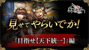 『戦国やらいでか』紹介動画第3弾で近日実装の“攻城戦”と“乱舞戦”をチェック