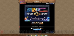 『パズル＆ドラゴンズ』×『聖闘士星矢』