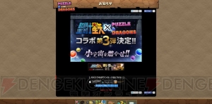 『パズドラ』×『聖闘士星矢』コラボ第3弾が実施決定！