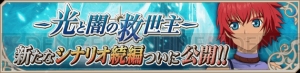 『テイルズ オブ アスタリア』に新シナリオ追加。胸に氷の刃を受けたリッドは……！