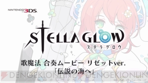 『STELLA GLOW ステラ グロウ』