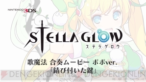 『STELLA GLOW ステラ グロウ』