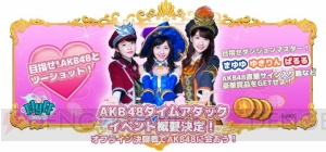  『フリフオールスターズ』のイベントでAKB48まゆゆ、ゆきりん、ぱるるに会える！