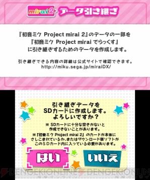 『初音ミク Project mirai でらっくす』