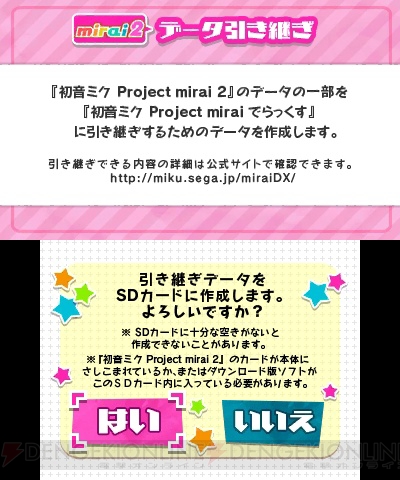 『初音ミク Project mirai でらっくす』の引き継ぎを公開！ 『はじめまして地球人さん』のコスチュームも