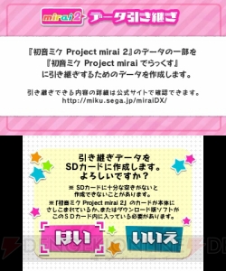 『初音ミク Project mirai でらっくす』の引き継ぎを公開！ 『はじめまして地球人さん』のコスチュームも