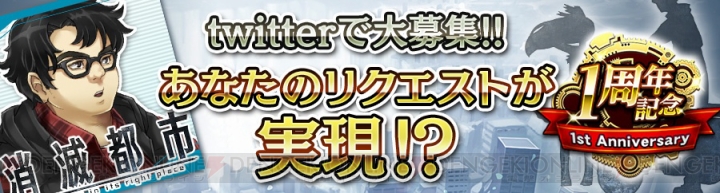 『消滅都市』が1周年。今後の展開はアナタのひと言で決まるかも!?