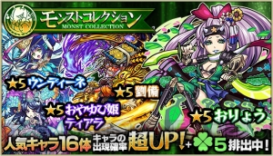 『モンスト』ハーレーXやナポレオン、ロミオが当たるガチャ“モンストコレクション”開催