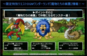 Dqmsl クインローズとダークアラストルが転生 生放送 らいなま まとめ 電撃オンライン