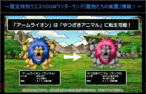 Dqmsl クインローズとダークアラストルが転生 生放送 らいなま まとめ 電撃オンライン