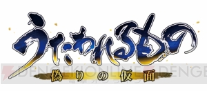 【電撃PS】『うたわれるもの 偽りの仮面』には前作の“あの”キャラも登場!? 注目ポイントが次々と明らかに!! 