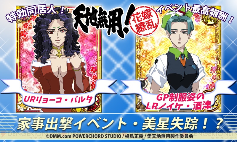 天地無用 花嫁繚乱 で美星が失踪 今度は Gp制服姿のノイケ 酒津 と リョーコ バルタ が描き下ろし 電撃オンライン