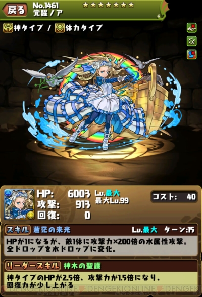 パズドラ 覚醒ノアやサンダルフォンなど15体のコストが調整 電撃オンライン