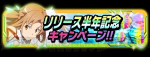 『SAOコードレジスタ』に新登場の★5キリトは過去最高の攻撃力