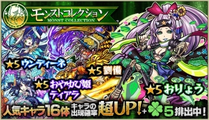 モンスト おりょうや劉備の排出率がup中 ガチャ モンストコレクション 2日目 電撃オンライン