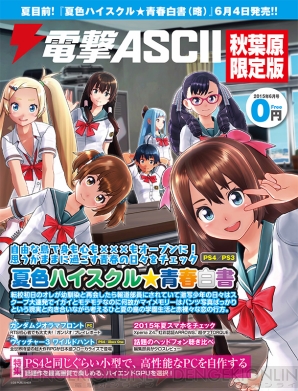 『電撃ASCII 秋葉原限定版 2015年6月号』