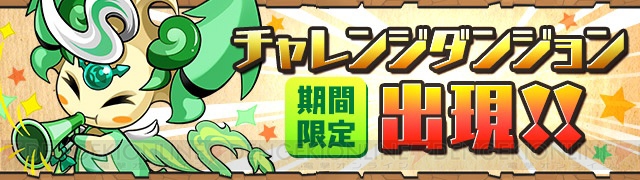 『パズドラ』新降臨ダンジョン“ゼローグ∞降臨！【特殊】”などイベント情報多数公開