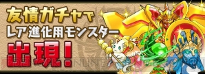 『パズル＆ドラゴンズ』