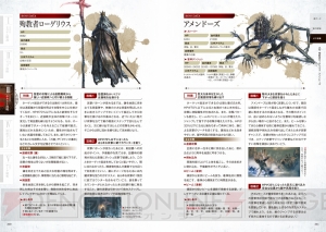 『ブラッドボーン 公式最終完全攻略本』が発売！ 武器ごとの立ち回りや各種データも網羅