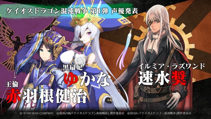 スマホ版『ケイオスドラゴン』事前登録開始！ 三木眞一郎、速水奨、堀江由衣らの出演決定