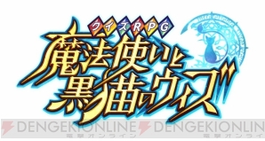 黒猫のウィズ リヴェータなどがレジェンド化 進化素材クエストもリニューアル 電撃オンライン