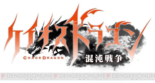 『ケイオスドラゴン 混沌戦争』事前登録特典は楠田亜衣奈さん演じる道化師“イザナ”！