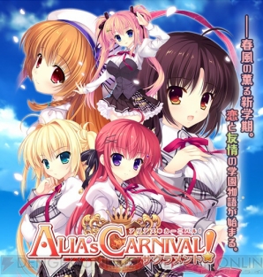 『ALIA’s CARNIVAL！ サクラメント』