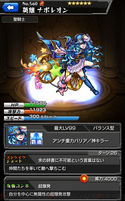 モンスト モンコレガチャ最終日は茨木童子やナポレオンなど4体の排出確率がアップ 電撃オンライン モンスト モンコレガチャ最終日は茨木童子やナポレオンなど4体の排出確率がアップ 電撃オンライン