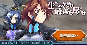 マブラヴna 新イベントの報酬はssr伊隅みちると伊隅大尉機の不知火 電撃オンライン