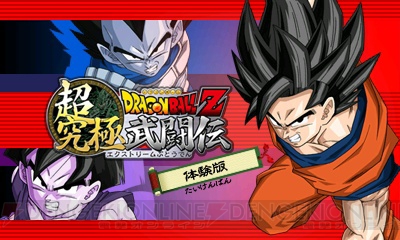 『ドラゴンボールZ 超究極武闘伝』の体験版配信。製品版にデータ引継ぎで“SSGSS悟空”がもらえる