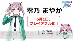 『魔法科高校の劣等生 LOST ZERO』零乃まやかプレイアブル化！ GREE『デュラララ!!』とのコラボも決定