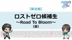 『魔法科高校の劣等生 LOST ZERO』零乃まやかプレイアブル化！ GREE『デュラララ!!』とのコラボも決定