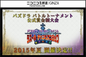 賞金総額200万！ 『パズバト』公式大会が2015年7月に開幕