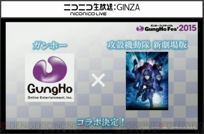 速報 攻殻機動隊 新劇場版 とガンホー パズドラ などの5タイトルがコラボ 電撃オンライン