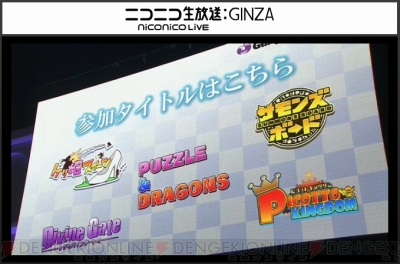速報 攻殻機動隊 新劇場版 とガンホー パズドラ などの5タイトルがコラボ 電撃オンライン