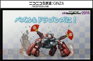 【速報】『攻殻機動隊 新劇場版』とガンホー『パズドラ』などの5タイトルがコラボ