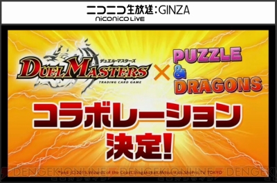 パズドラ デュエルマスターズ コラボが6月より開始 ボルシャック ドラゴンなどが登場 電撃オンライン