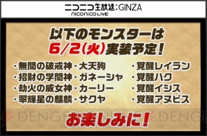 『パズドラ』闇カーリー、イシス、アヌビス、レイランなどの10体が究極進化決定