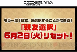 『パズドラ』にドロップ数の違う特殊ダンジョン実装決定。6月2日に親友選択リセット