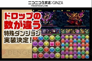 パズドラ にドロップ数の違う特殊ダンジョン実装決定 6月2日に親友選択リセット 電撃オンライン