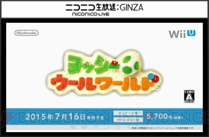 【速報】『ヨッシー ウールワールド』の発売日が7月16日に！ 同日にamiibo3種も発売