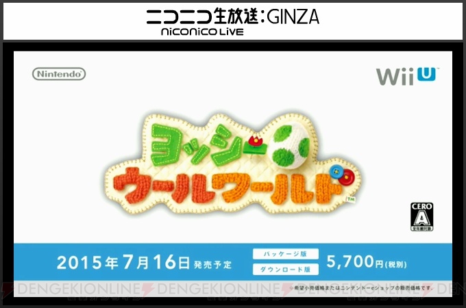 【速報】『ヨッシー ウールワールド』の発売日が7月16日に！ 同日にamiibo3種も発売