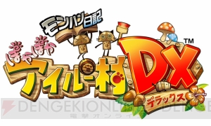 【速報】3DS新作『モンハンクロス』が発表！ 『ぽかぽかアイルー村DX』は9月10日発売