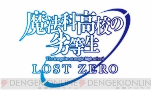 『魔法科高校の劣等生 LOST ZERO』