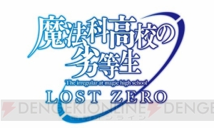 『魔法科高校の劣等生 LOST ZERO』に零乃まやか参戦。ウェディングイベント＆ガチャ登場