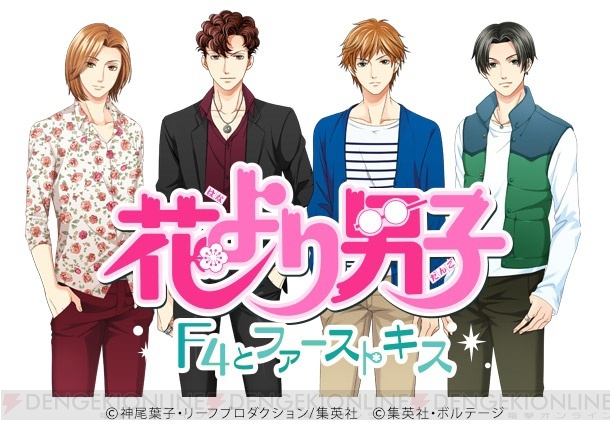 アプリ『花より男子』の事前登録が6月2日スタート。限定アバターがもらえる